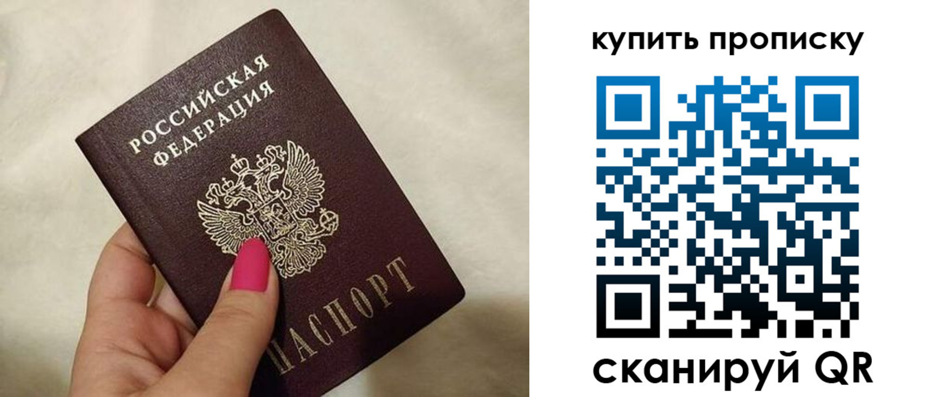 прописка для работы в Топках