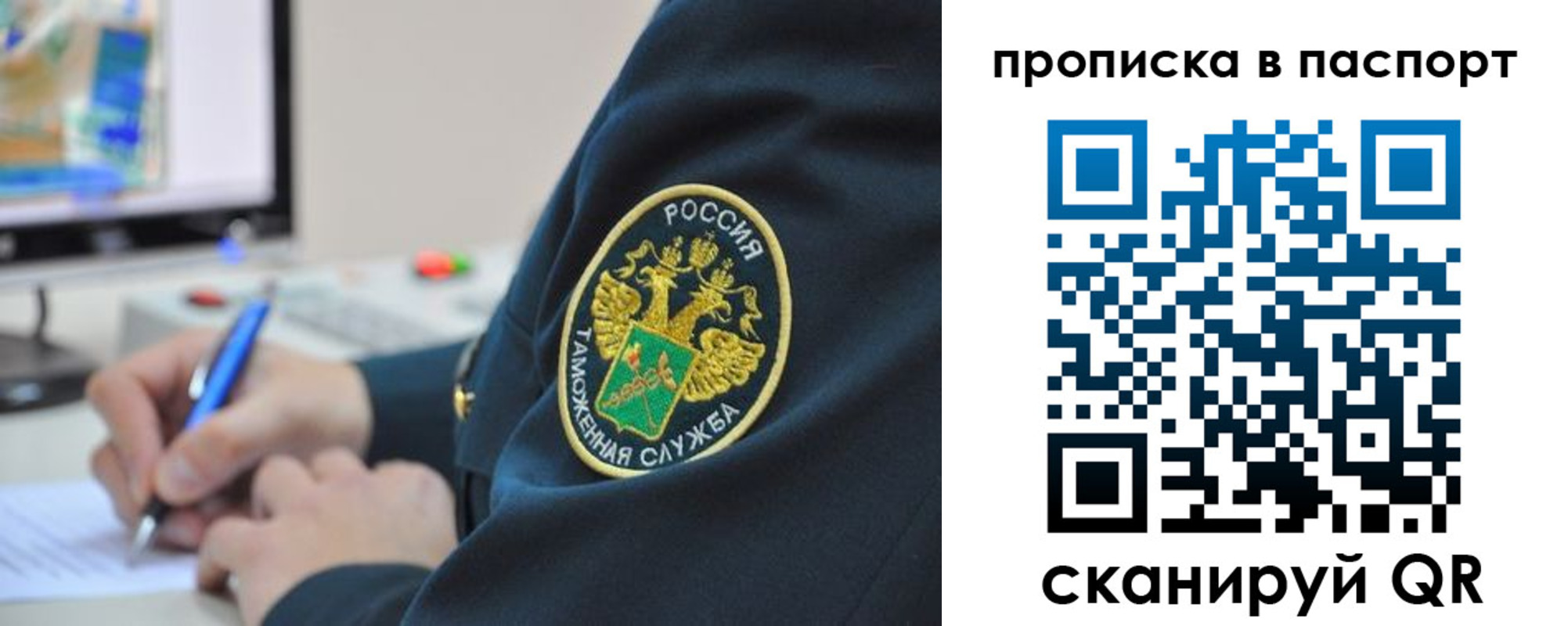 прописка 2025 в Топках
