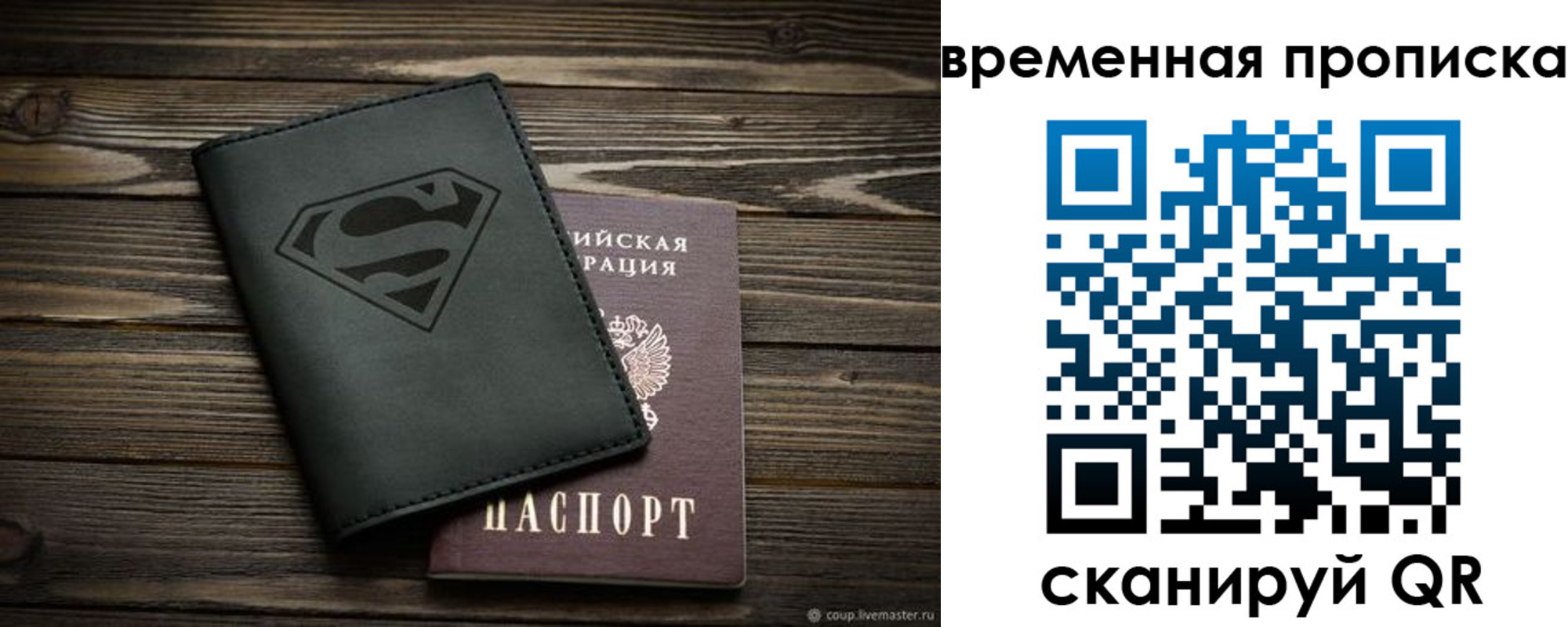 прописка регистрация в Топках