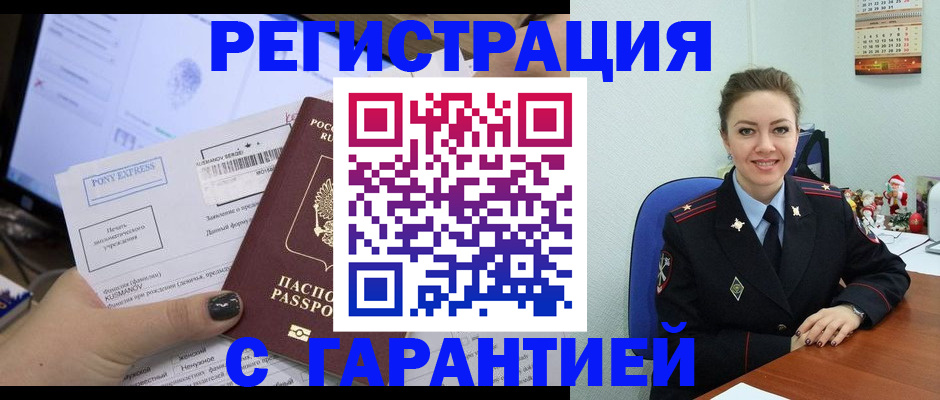временная регистрация надежно в Топках